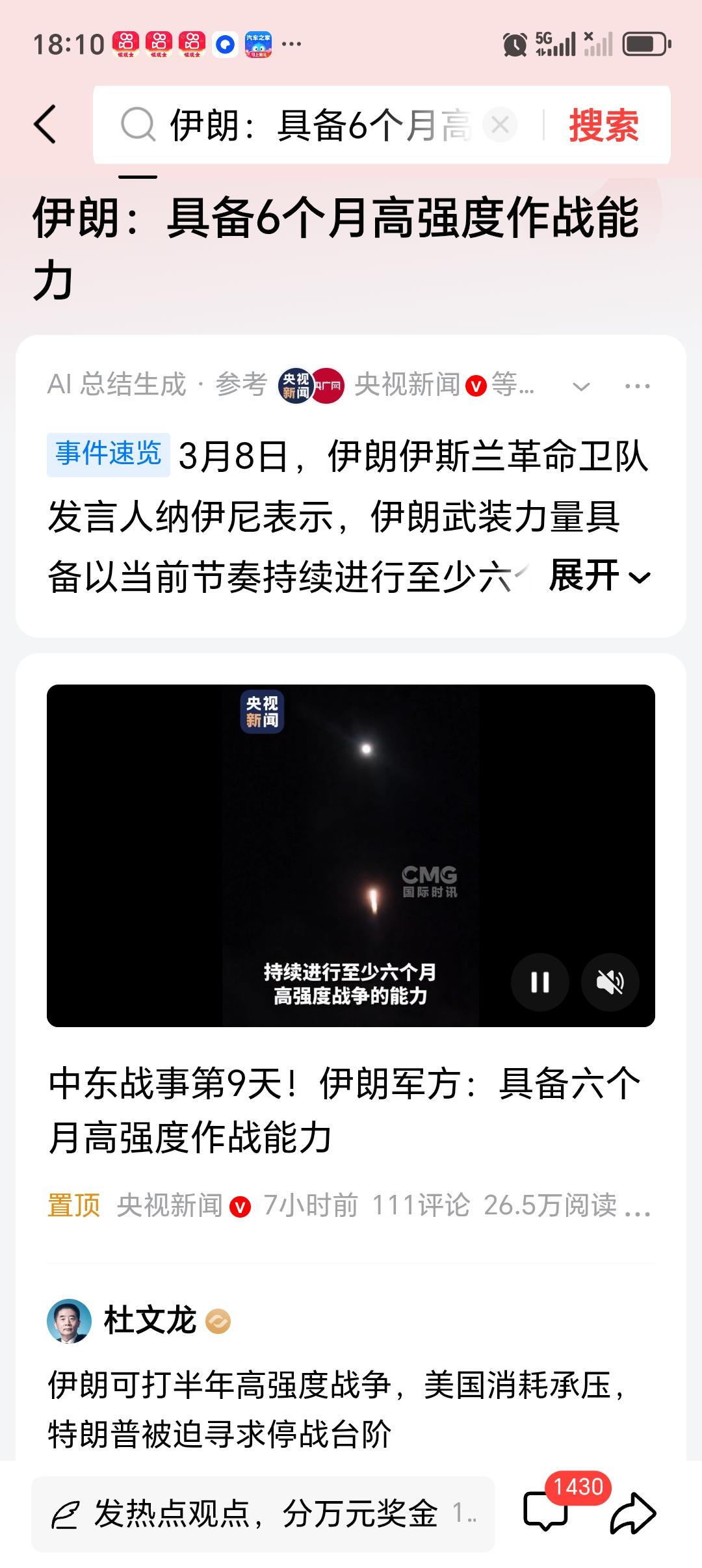 伊朗：具备6个月高强度作战能力 伊朗这波表态太刚了！据央视新闻，当地时间8日，伊