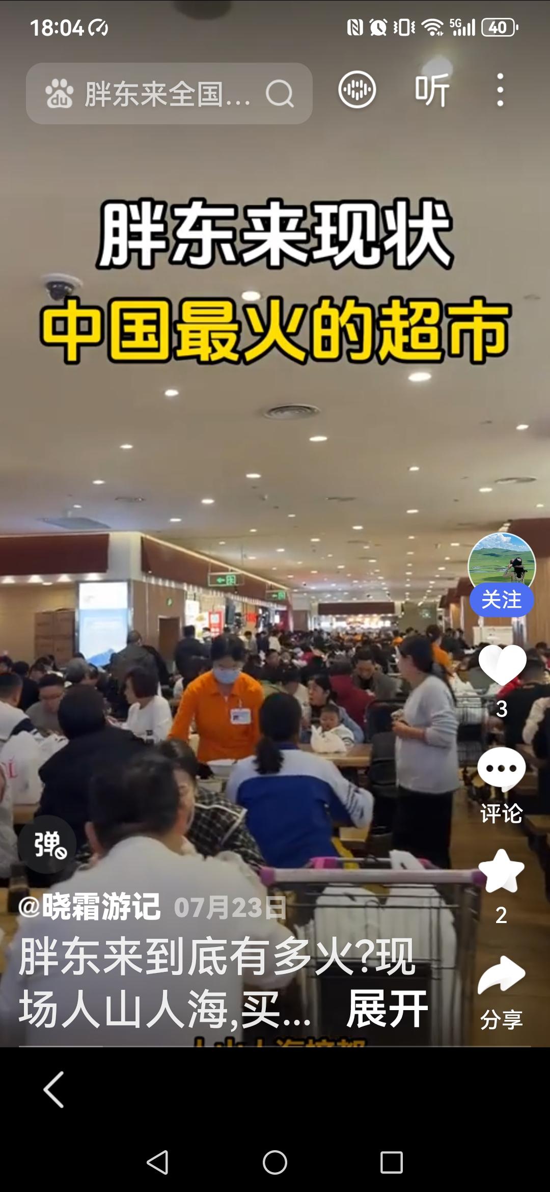 这个国庆节小长假，胖东来对河南省旅游市场拉动有多大？
看到网上两条消息。
一条消
