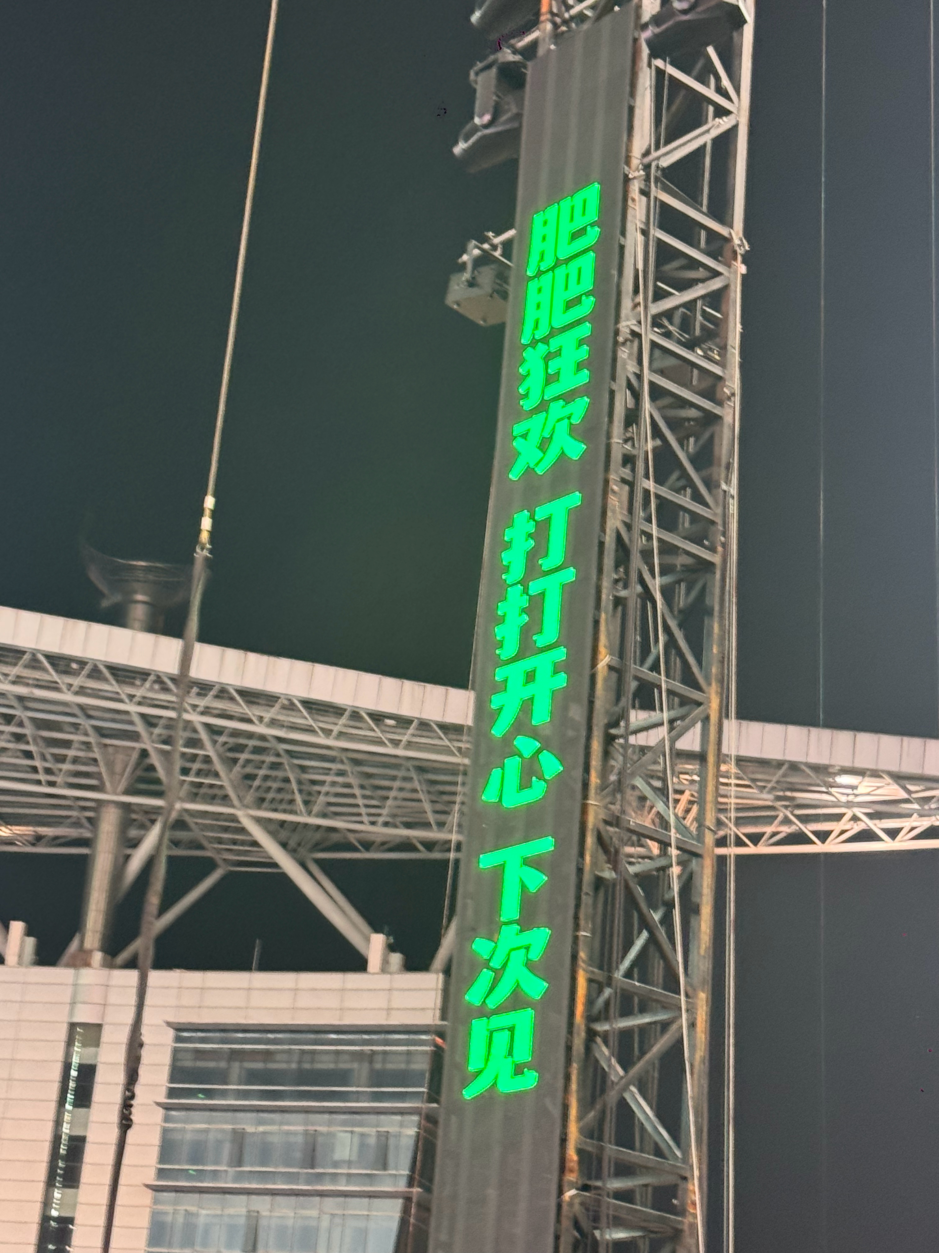 肥肥狂欢 肥肥可爱 肥肥下次见