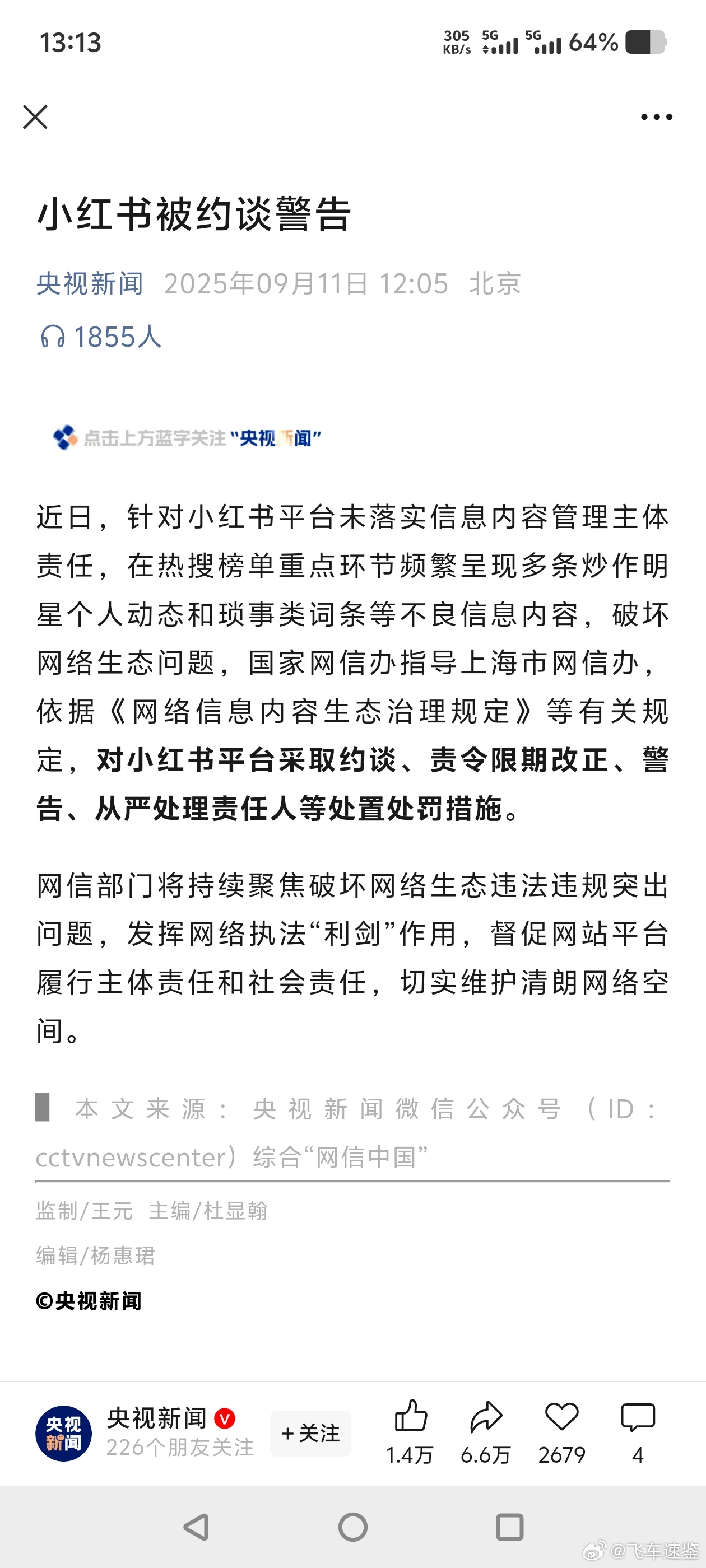 小红书被查正常看小红书没问题，只要是一张女性图片点进去了，这账号也就到这里了，下