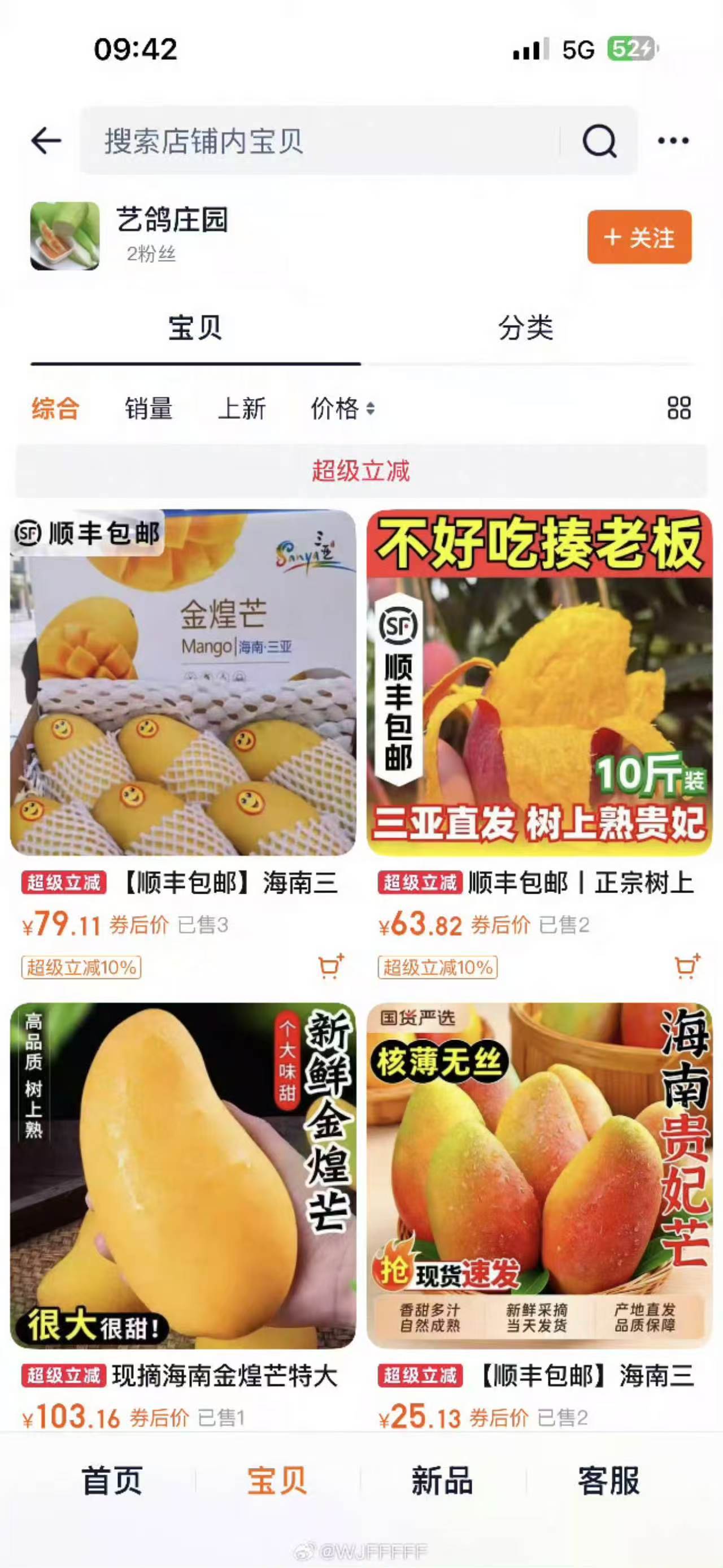 有一个似乎是模仿我们的水果店，声明下这个不是我们的店，里面商品均为爬虫商品。我们