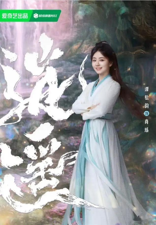 谭松韵侯明昊《逍遥》暂定12月中旬播出15日到17日左右，接档陈晓和孙千的《大生