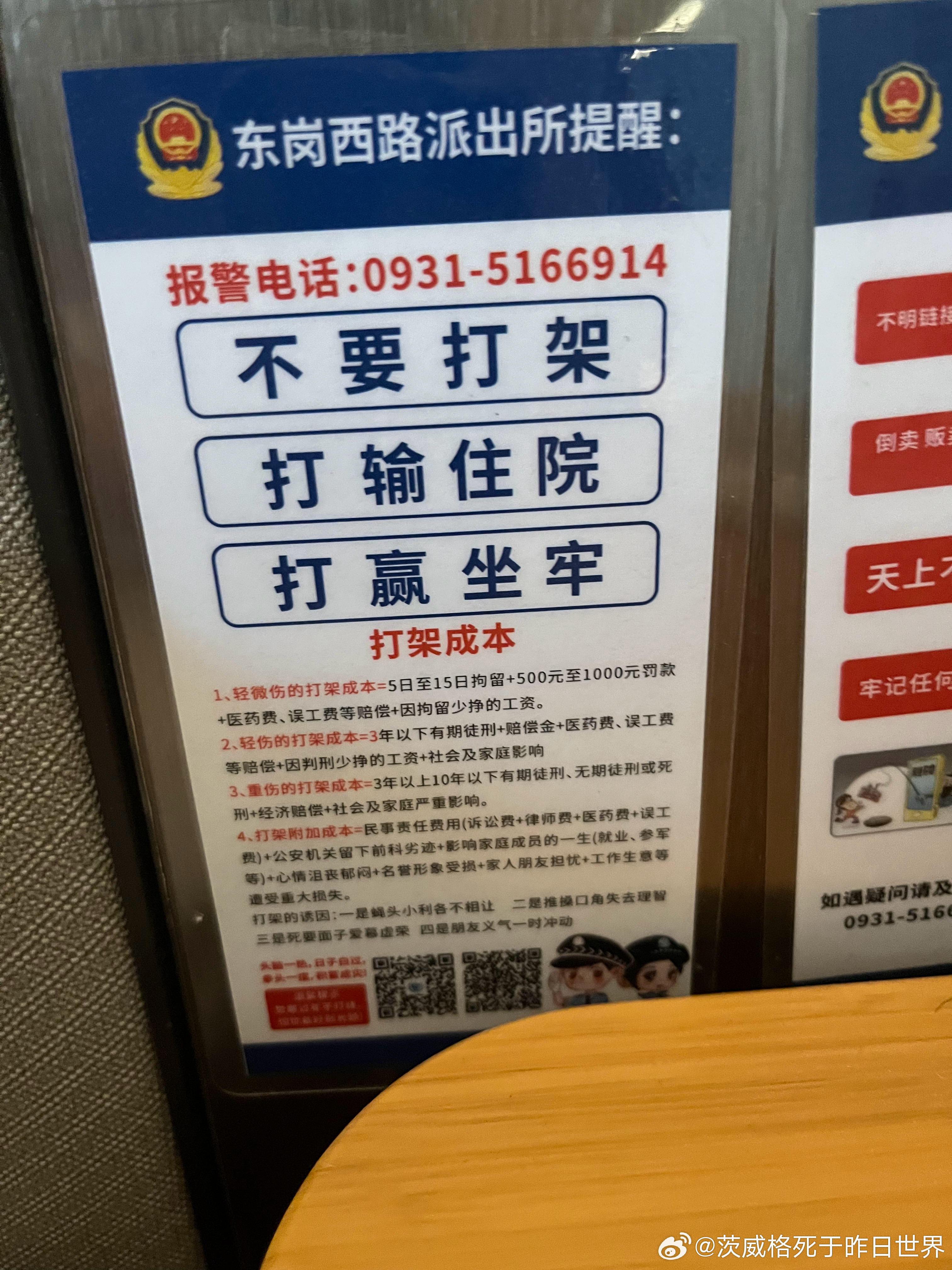 派出所文案可以的，多么直接有力。 