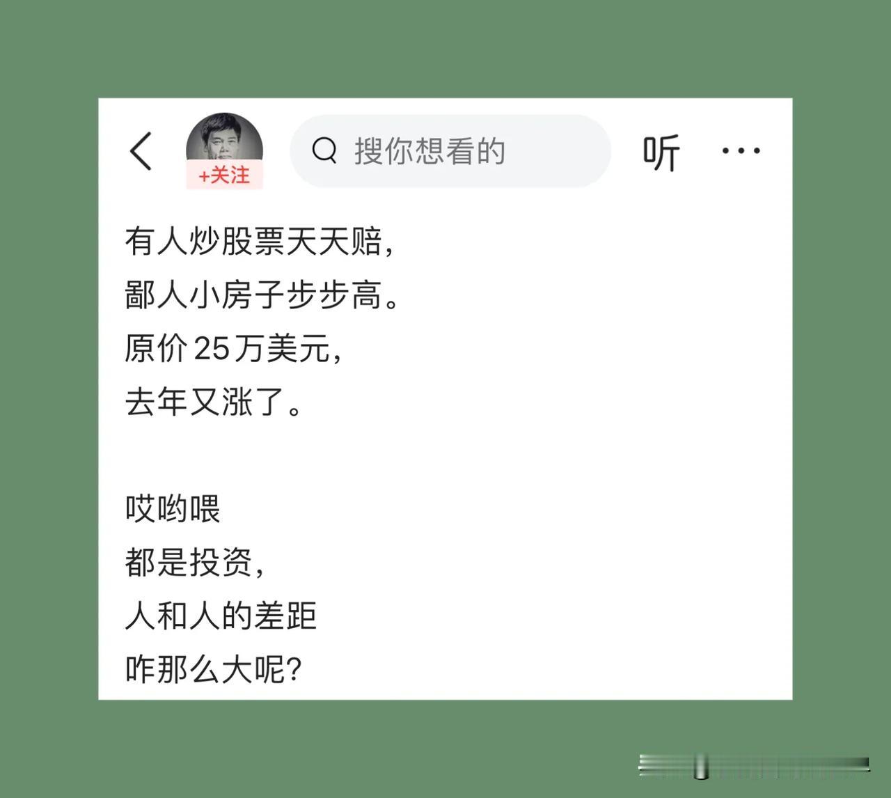 见过无耻的，没有见过如此无耻的。

他在哪投资我们管不着，我只想问问他购买“小房