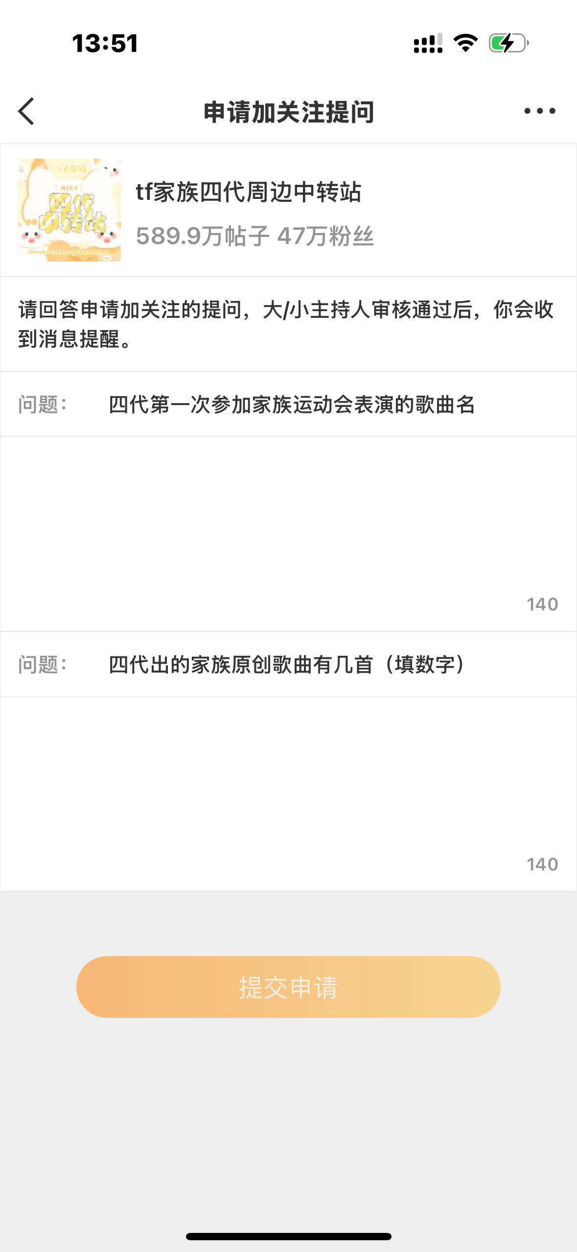 自从去年取关之后 就没申请通过过正确答案是啥呀 