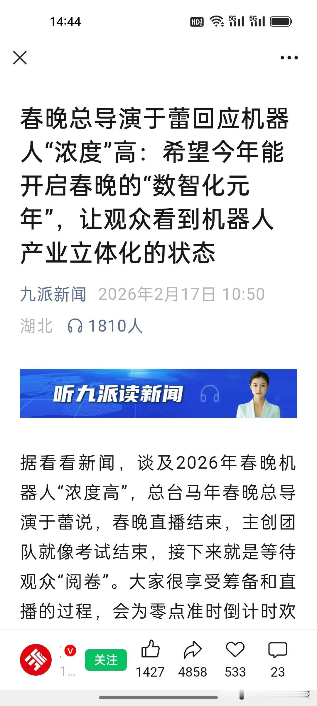 关于今年春晚机器人“浓度”太高，春晚总导演于蕾的解释来了！机器人霸屏背后藏着大国