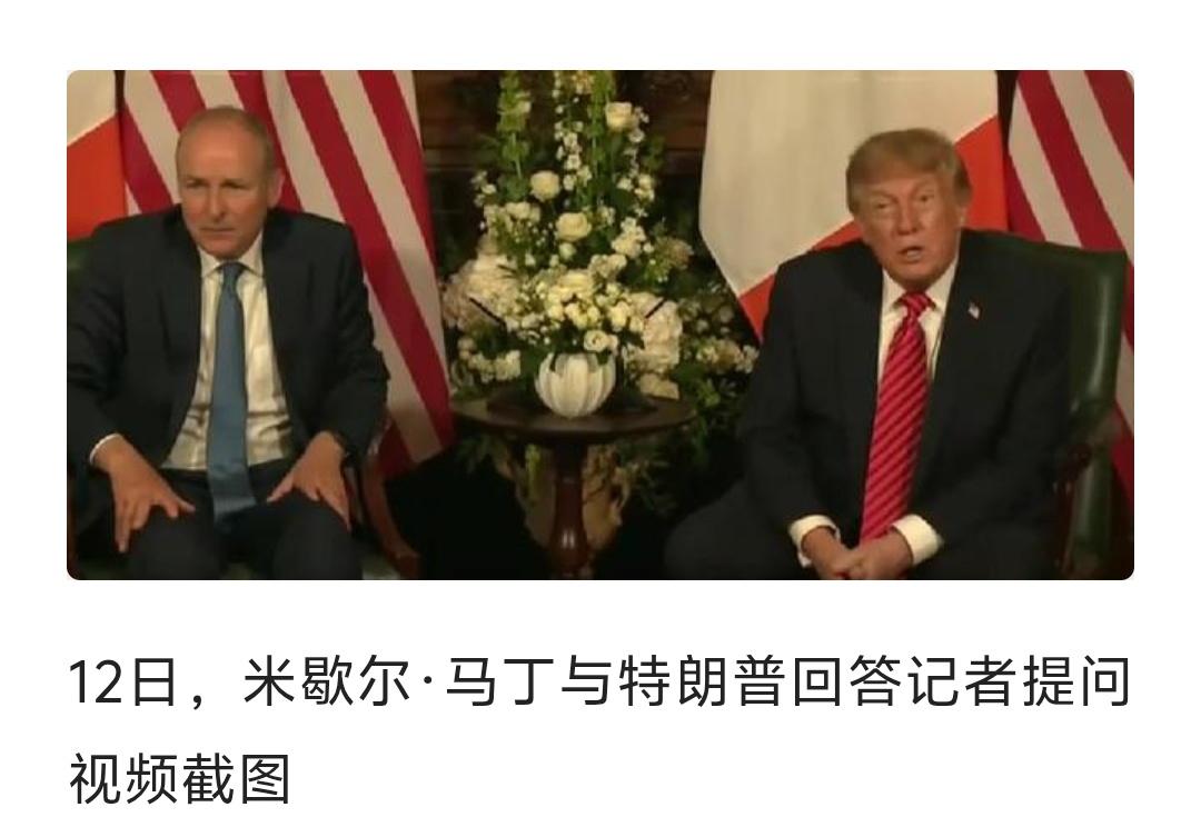 一句话捅翻老盟友？特朗普访问爱尔兰，当众表态乐见爱尔兰统一，转头才意识到英国要炸