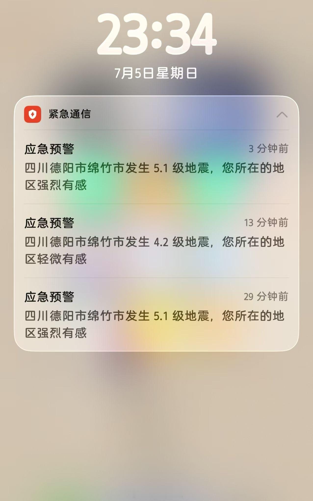 绵竹地震哇，绵竹连续摇三次… 广州