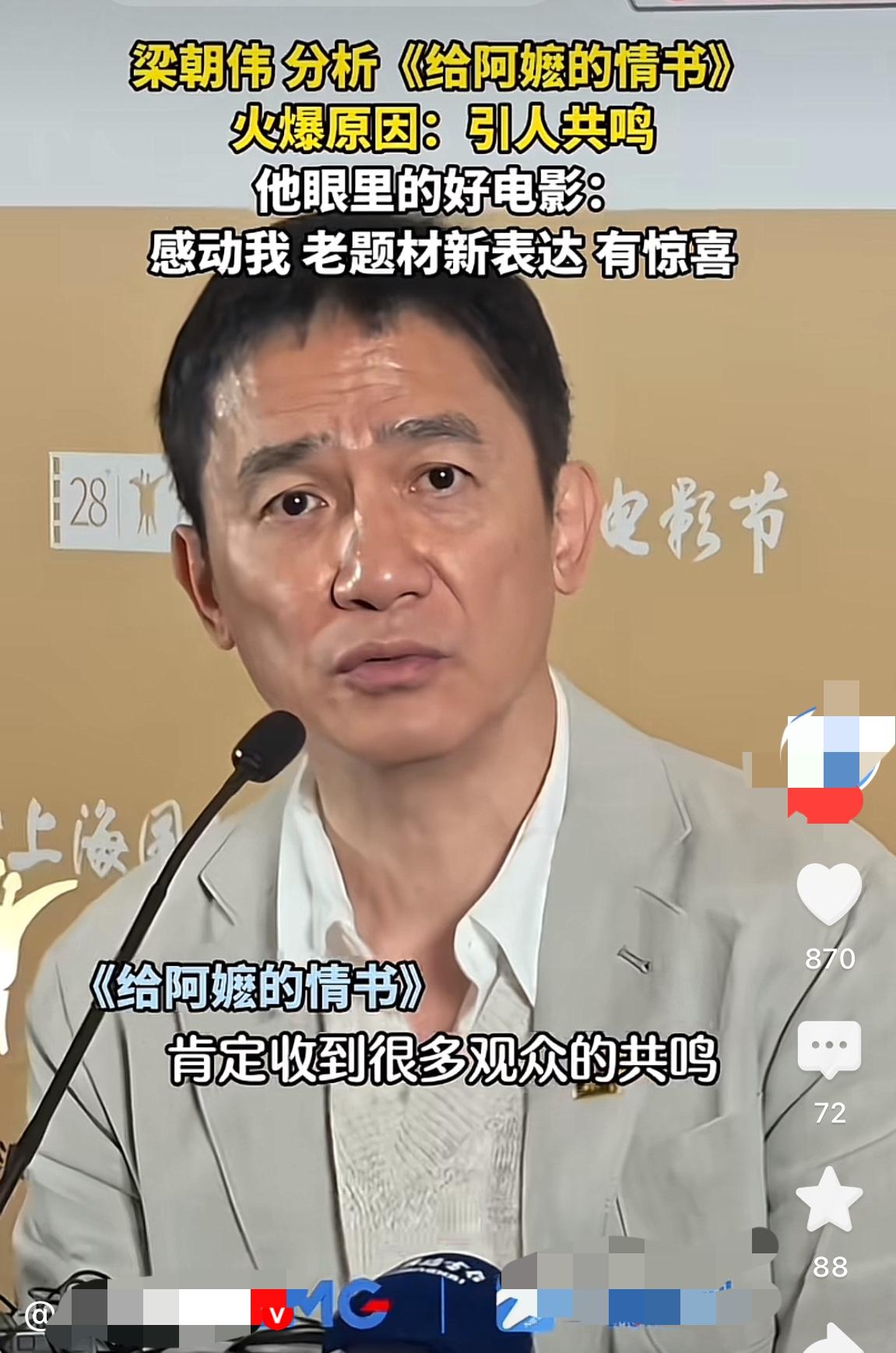 大满贯影帝梁朝伟都赞不绝口，含金量高啊！

梁朝伟评价这一部电影火爆的原因，
