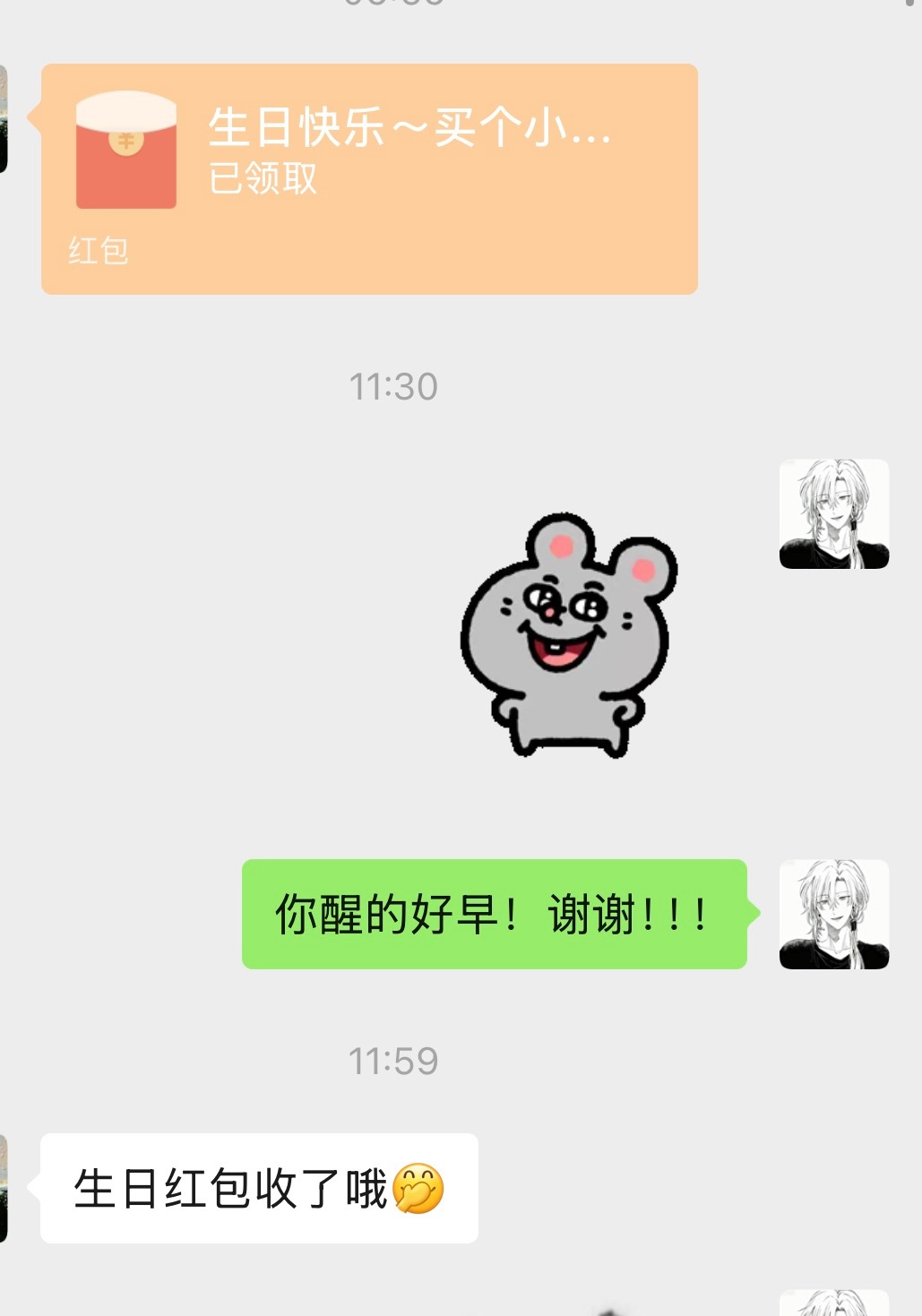嘿嘿嘿嘿嘿嘿虞兮的小蛋糕姐姐的生日红包嗨皮嗨皮