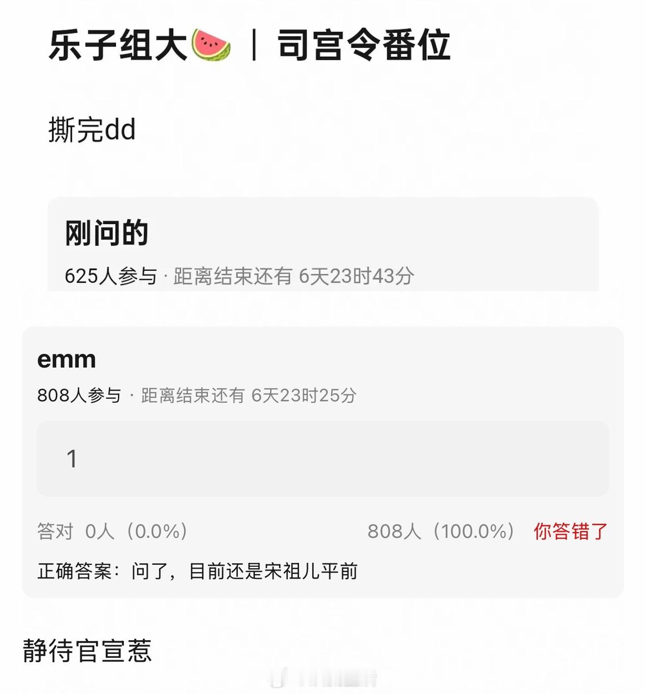 吃到的司宫令番位🍉 