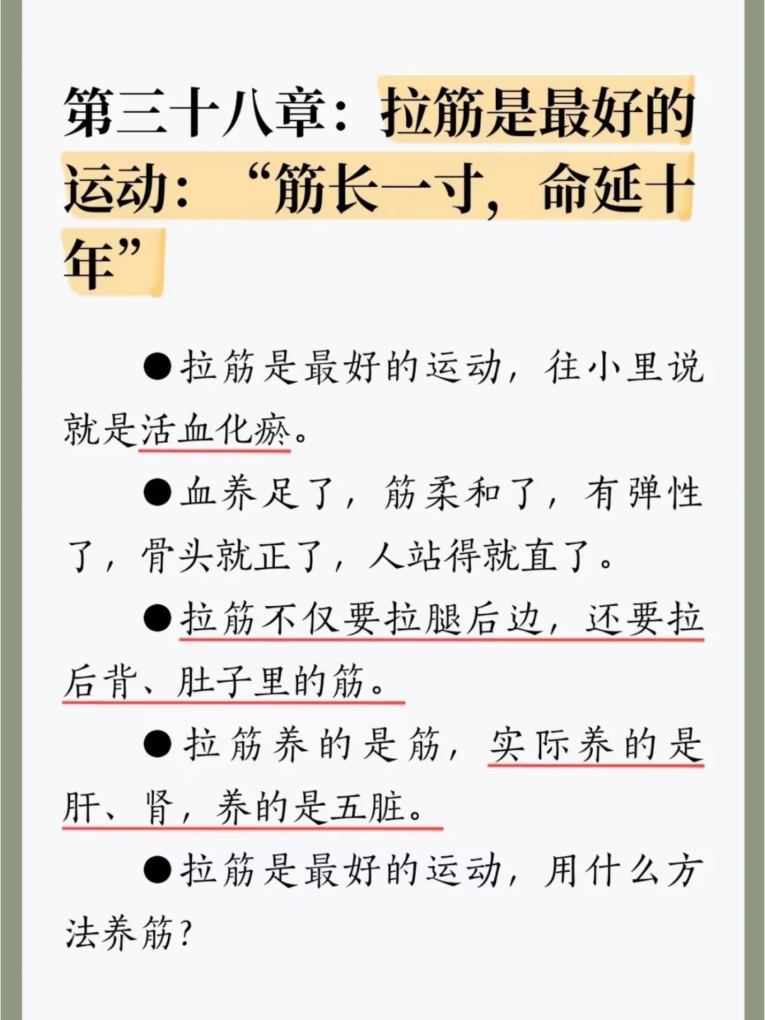 中医提醒:记得每天要拉筋，养肾养肝养五脏