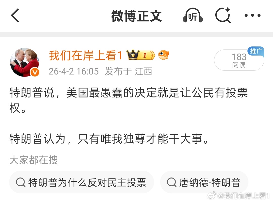 特朗普说我这不能干那不能干，他们还说我是国王你说神不神奇？如果我是国王我就能做很