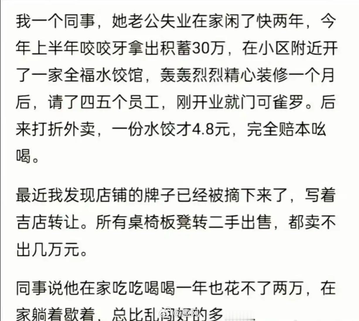 失业后创业，为何结局如此惨淡？ 