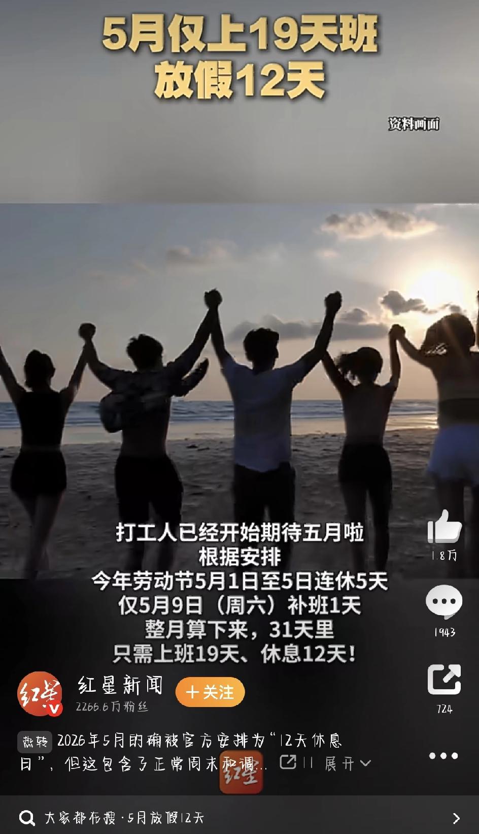 清明小长假刚过，5月放假12天就冲上了热搜，直接把打工人的期待值拉满。今年5月的