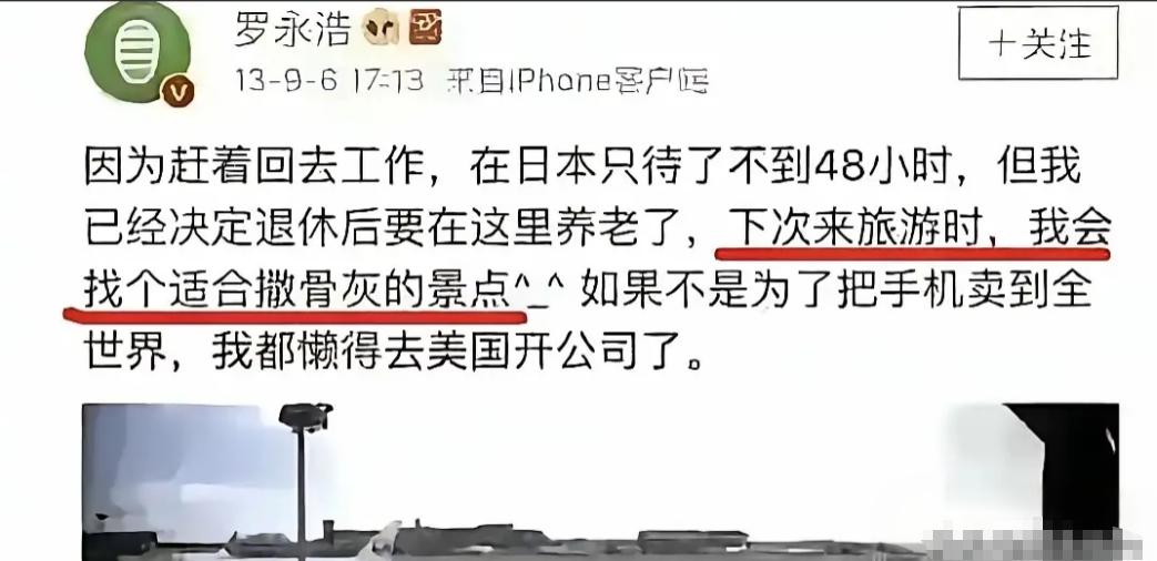 罗永浩曾说过，他退休后要去日本养老，当日本国民。
 
熟悉罗永浩的人都知道，他向