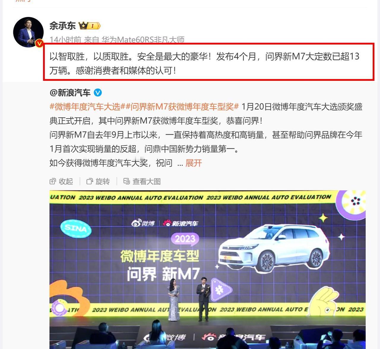 余承东：华为问界新 M7 车型：以智取胜，以质取胜

2024 年 1 月 20