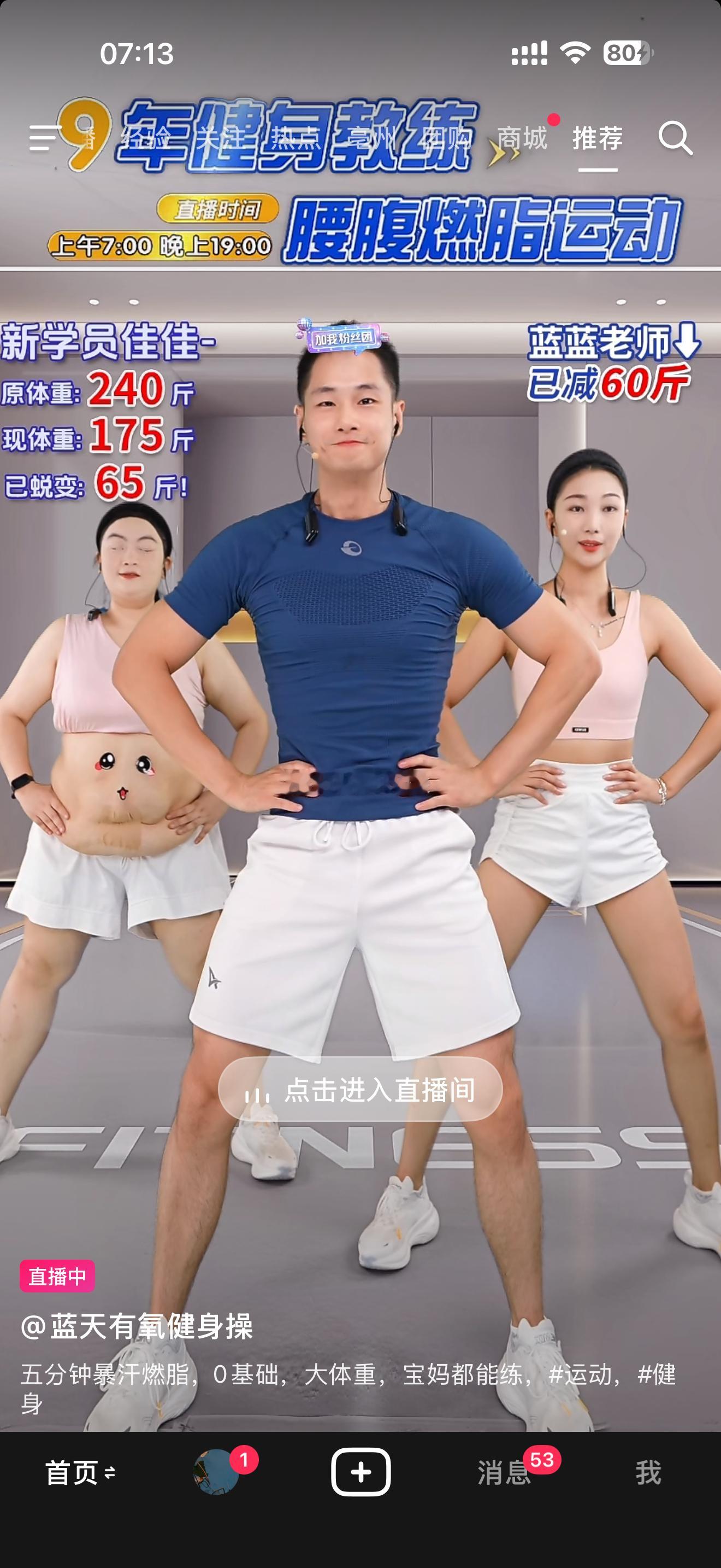 🫘也知道我想减肥吗？打开就推我减肥操 