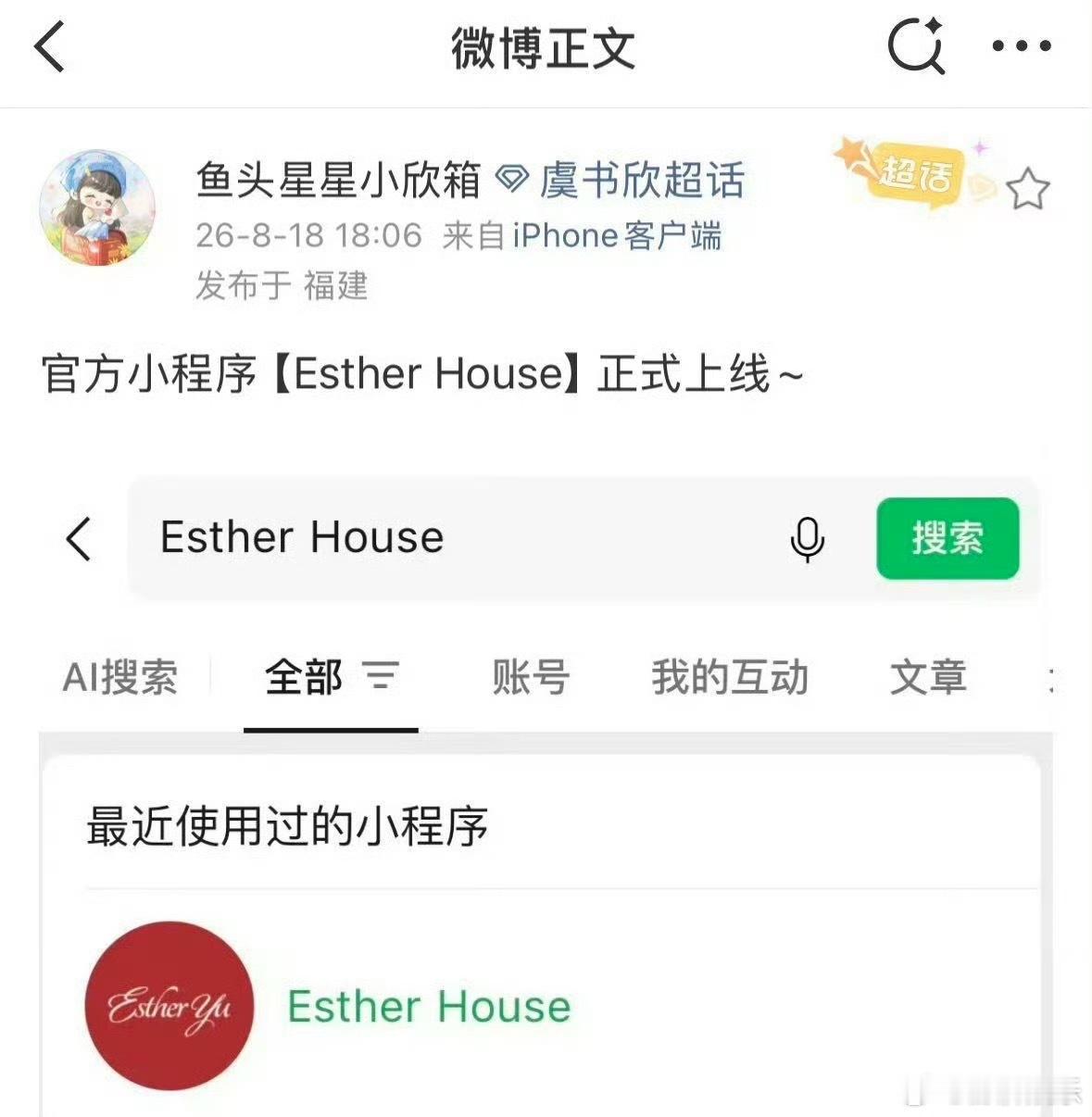 虞书欣Esther House上线 说真的内娱明星做粉丝小程序的不少，但像虞书欣