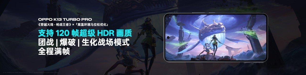 在「疾风散热引擎」x「潮汐引擎」的加持下，OPPO K13 Turbo系列针对《