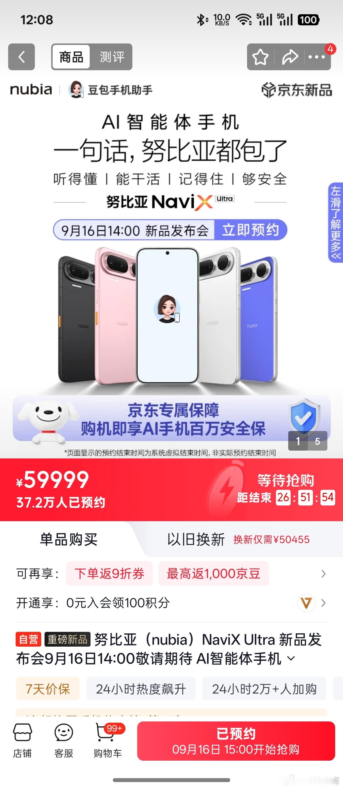 罗永浩点赞豆包手机二代以前说一句话的事，现在真的一句话的事[笑而不语] ​​​