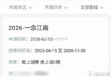 赵今麦王安宇一念江南即将开机赵今麦王安宇一念江南排景中赵今麦王安宇一念江南即将开
