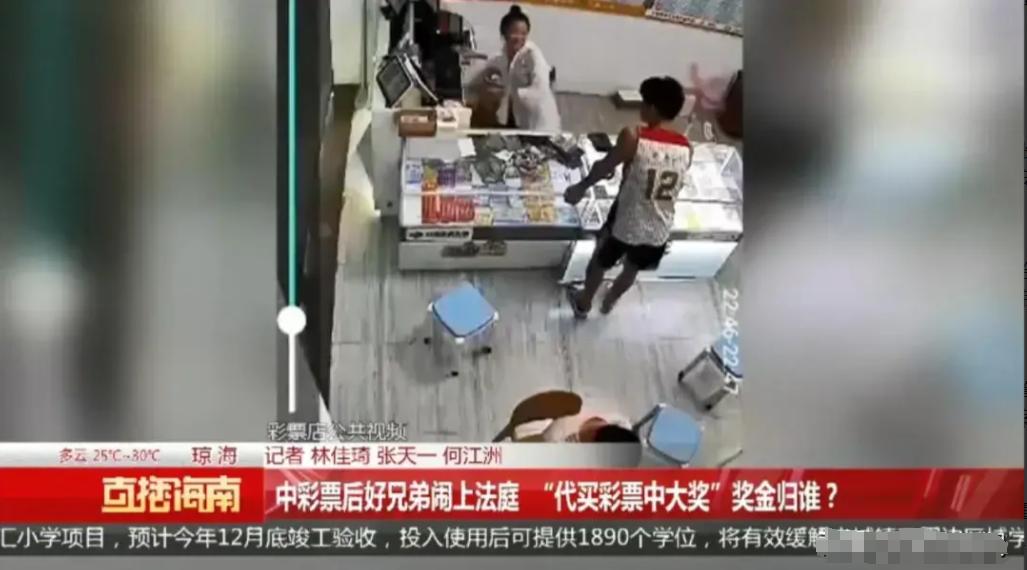 金钱面前，友谊弱爆了！海南琼海，两男子一同购买彩票，彩票面额10元，每个人购买3