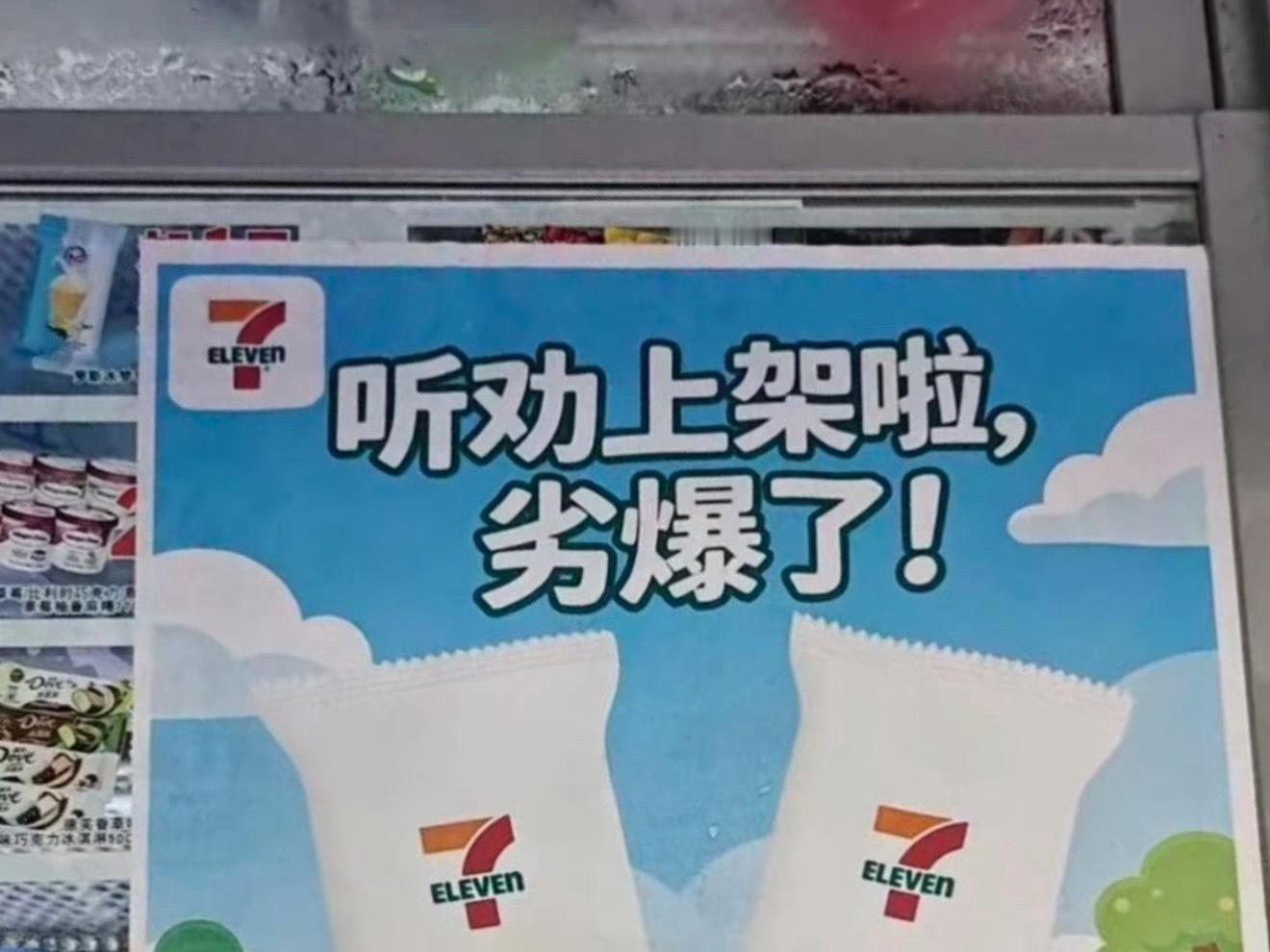 711雪糕 劣爆了一字写错，火爆变差评。“夯爆了”写成“劣爆了”，一个天上，一个
