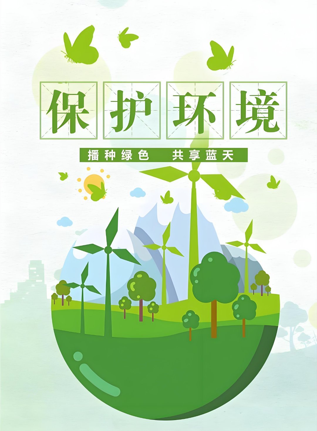 每日一善‎阳光‎信用 真正的善良，不在于声势浩大，而在于细水长流，在于将帮助他人