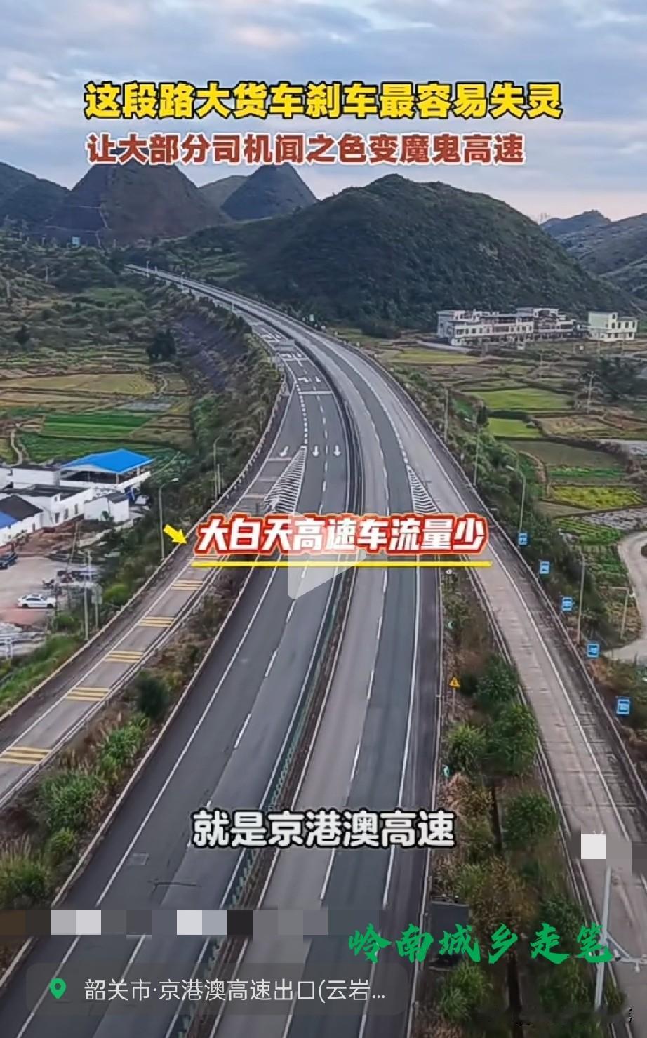 京港澳云岩段“魔鬼高速”，大货刹车失灵重灾区！大白天都没几辆车，老司机全在绕路躲