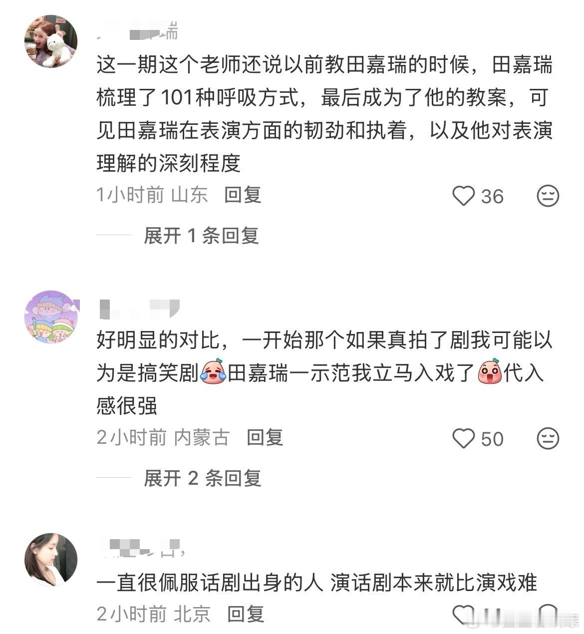 田嘉瑞演综口碑搭档同台对戏时，田嘉瑞懂得互相托举戏份，配合流畅节奏舒适，既能接住