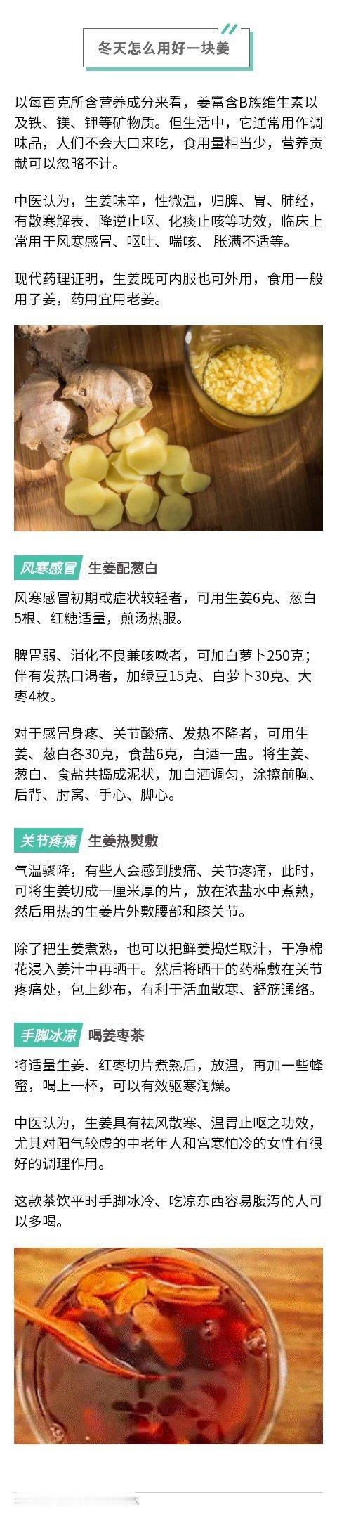 一杯茶喝出好气色  冬天怎么用好一块姜？以每百克所含营养成分来看，姜富含B族维生