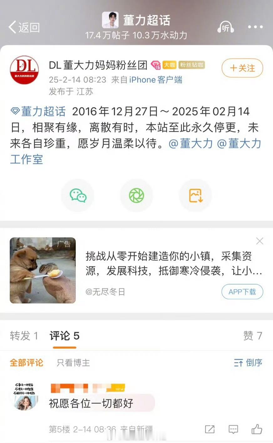 董力官宣结婚站姐气到一秒关站 董力官宣结婚后，董力的站姐发文即刻关站。你能理解粉