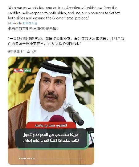 卡塔尔前首相这话真是一针见血，把美国在中东的那点心思全挑明了。美国就像个精明的“