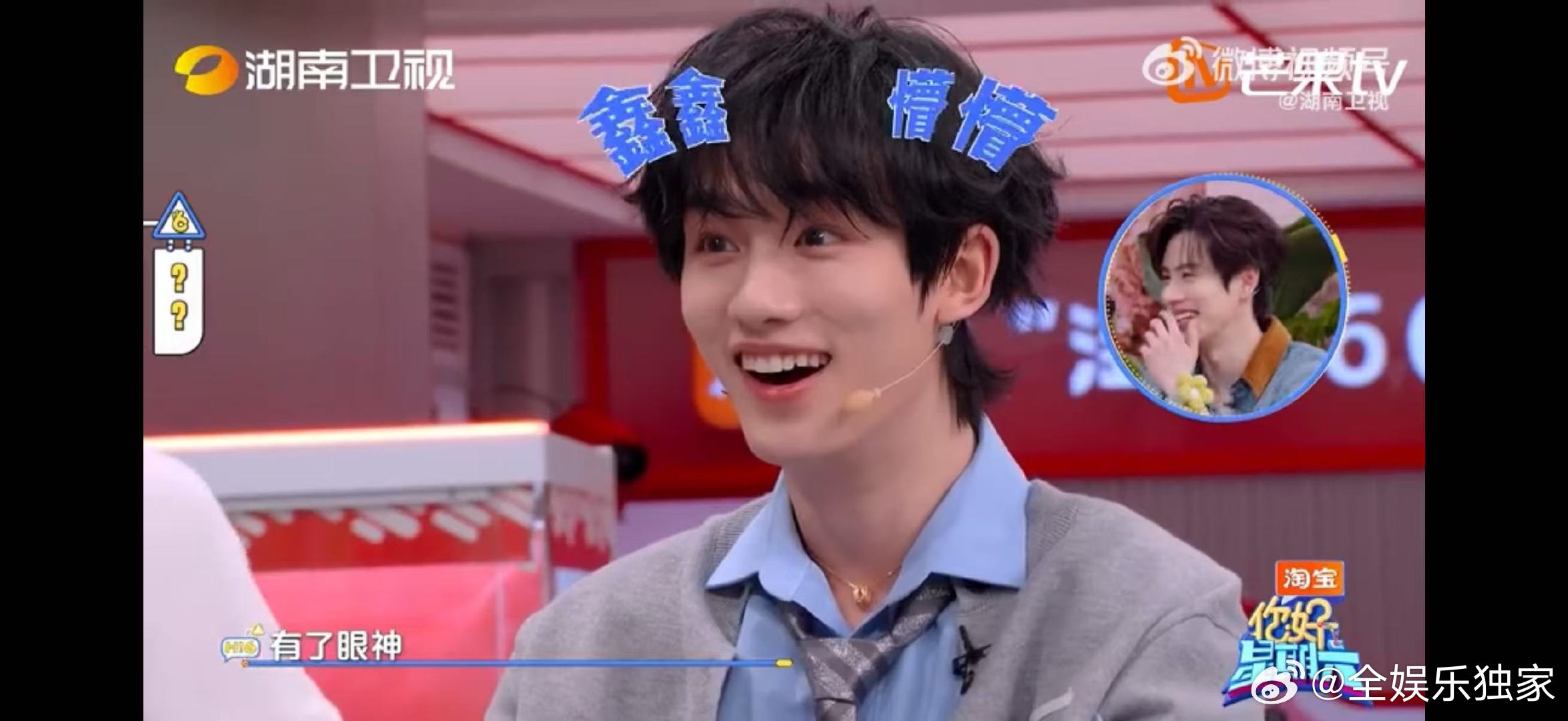 倪妮没人能逃过倪妮的深情眼神你好星期六救命！倪妮拉着丁程鑫的手还深情凝望，第一视