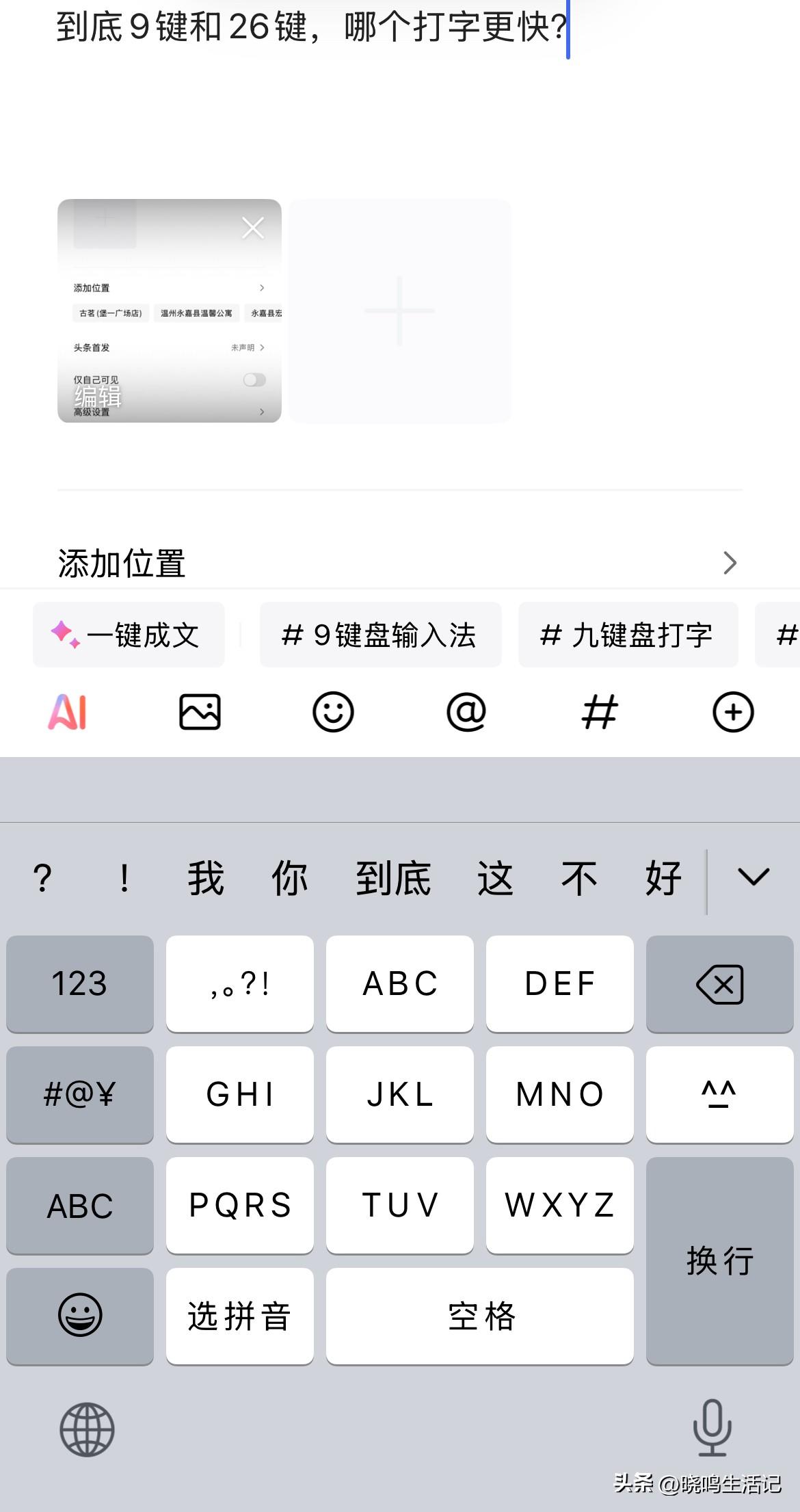 到底9键和26键，哪个打字更快？