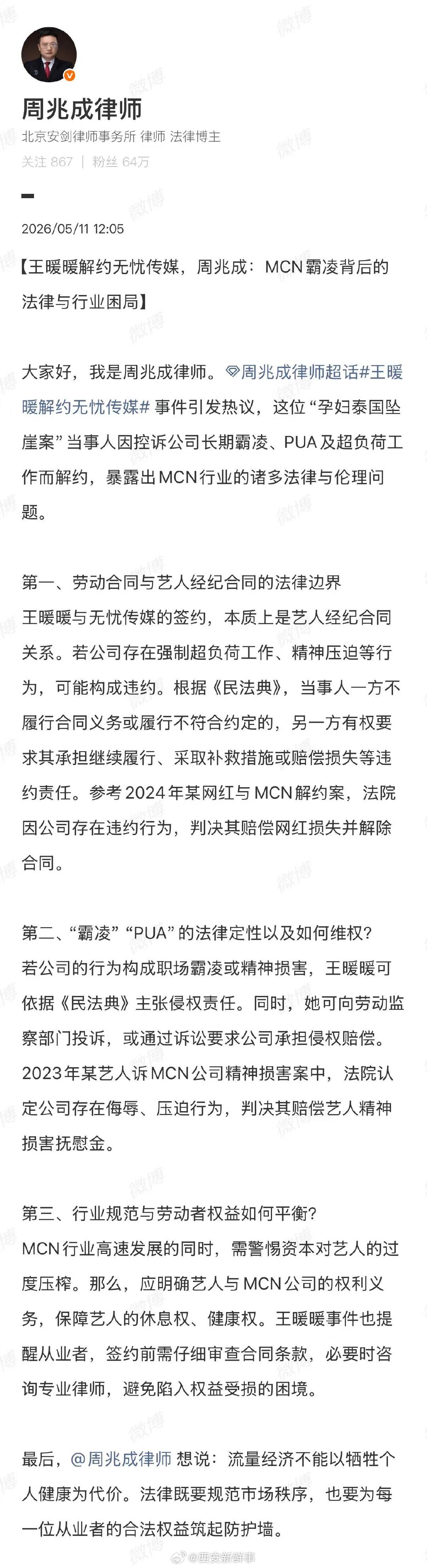 【律师：王暖暖事件暴露出MCN行业3个问题】5月11日，孕妇泰国坠崖案当事人与其