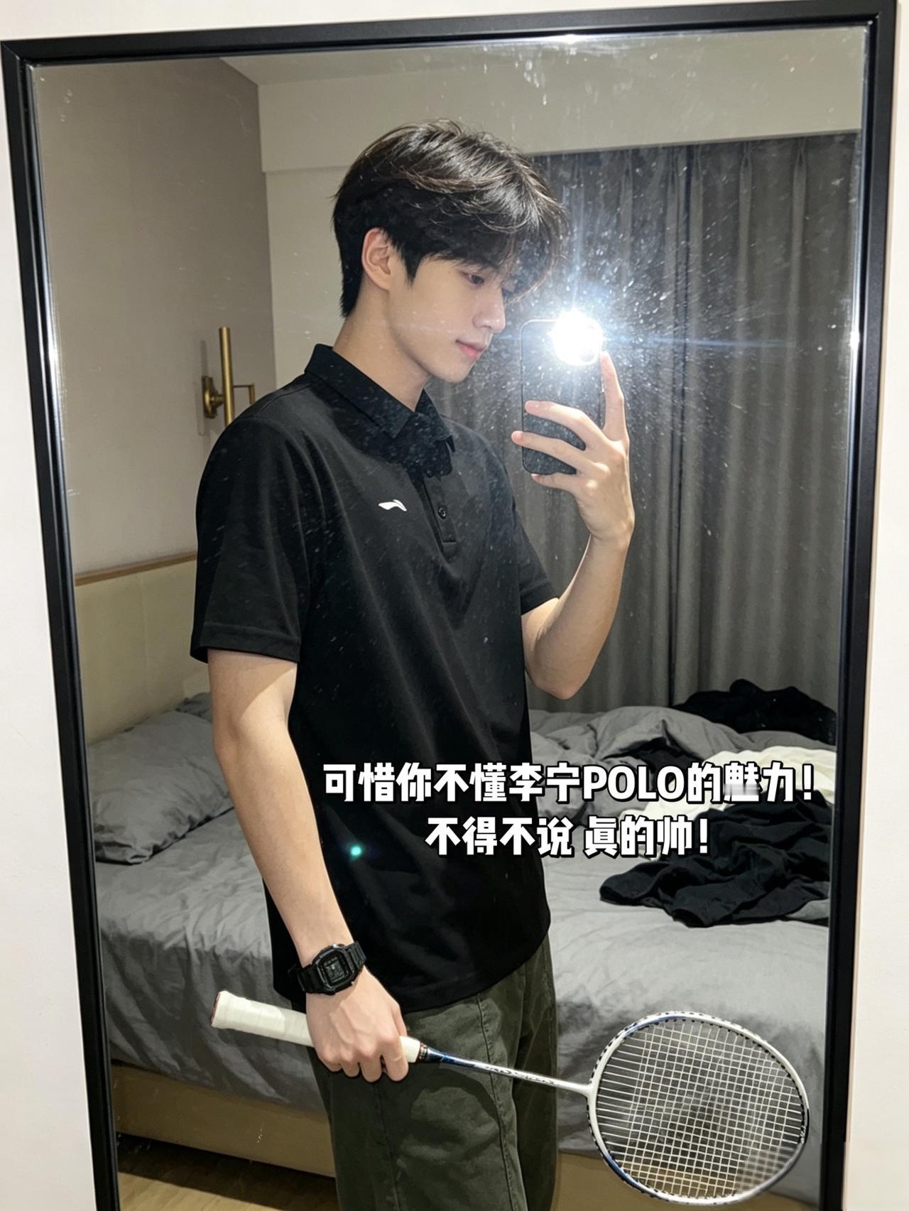 可惜你不懂李宁POLO的魅力！
不得不说 真的帅！