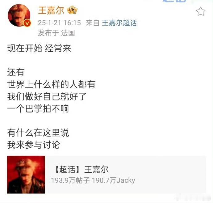 王嘉尔 一个巴掌拍不响 支持娱乐圈有活人发疯 还我妈生内娱 