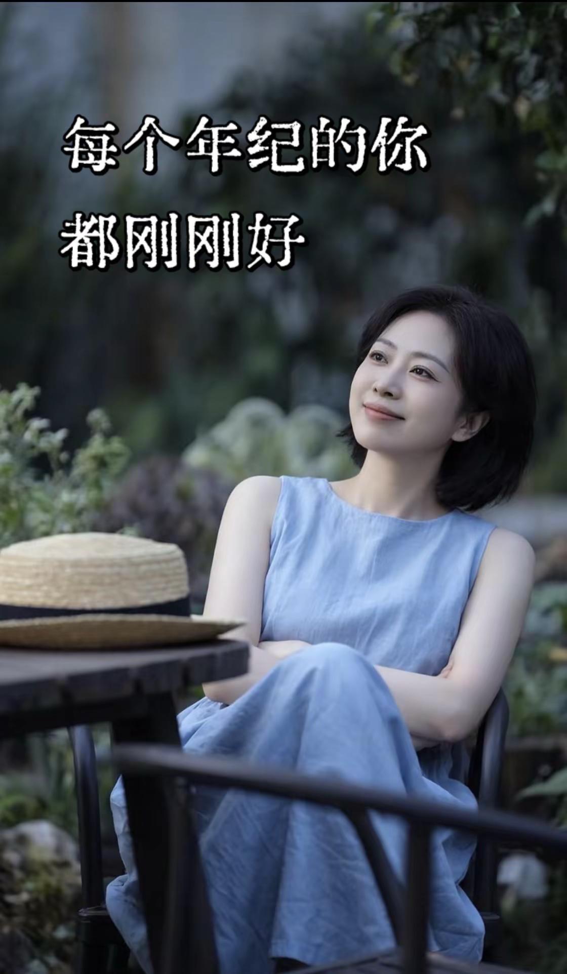 二十岁敢做梦，三十岁敢选择，四十岁敢放下。每个年纪的你，都刚刚好。中年女性如何搭