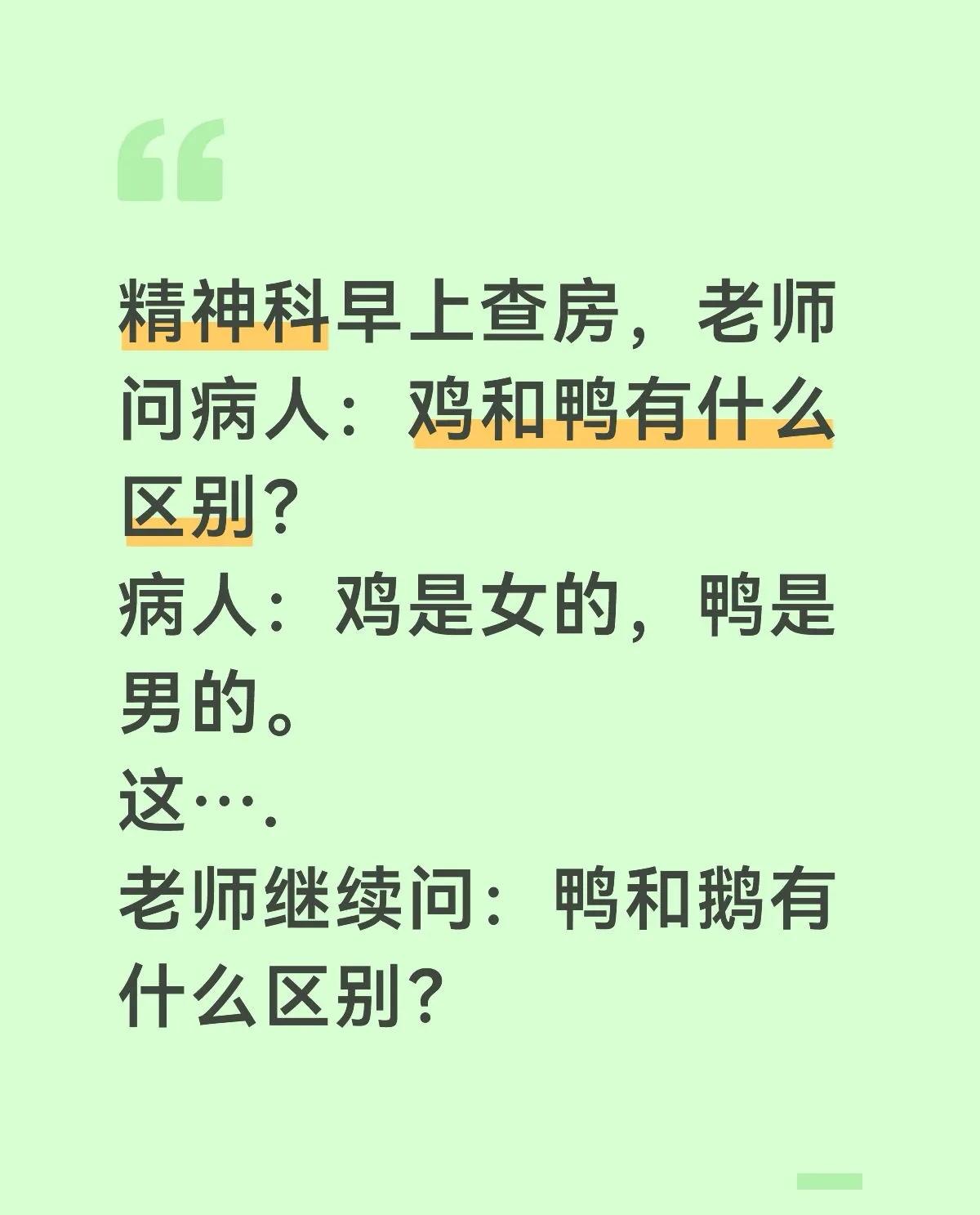 好担心他回答——鸭是甲的鸟，鹅是我的鸟！[捂脸]
