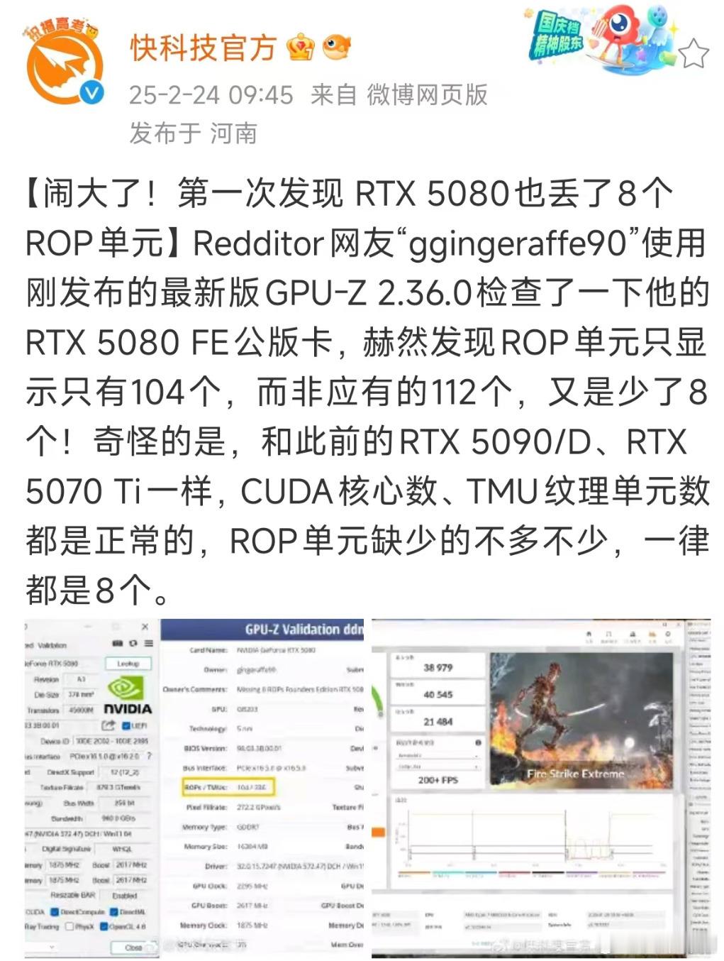 [汗]除了5090/5070ti，5080也被发现存在部分批次少ROP单元 