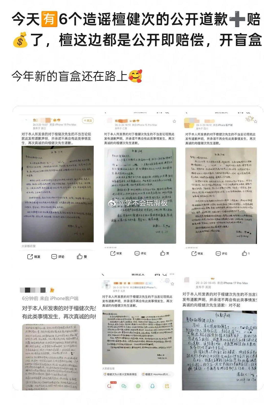 檀健次告黑声明，多位黑粉同时写道歉信向檀健次公开致歉。 