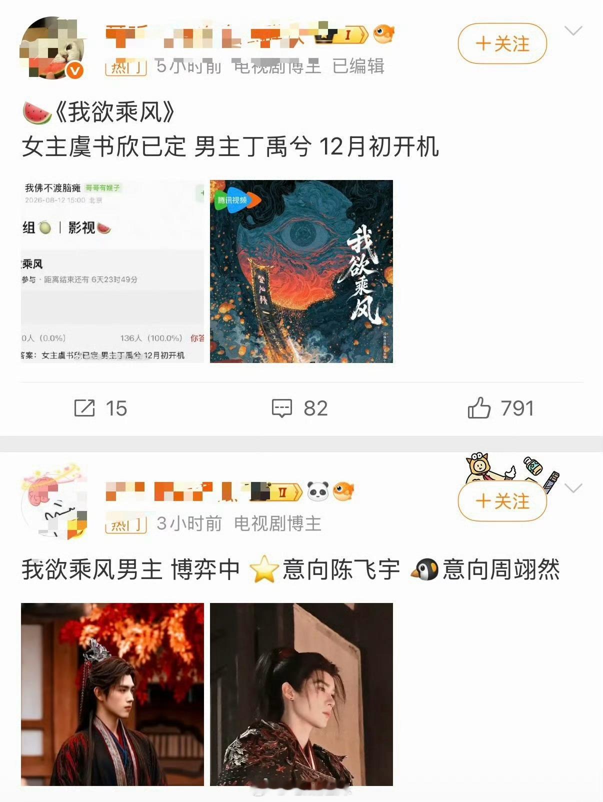 我欲乘风男主博弈中我欲乘风男主博弈中，现在传了丁禹兮、陈飞宇和周翊然，最后到底会