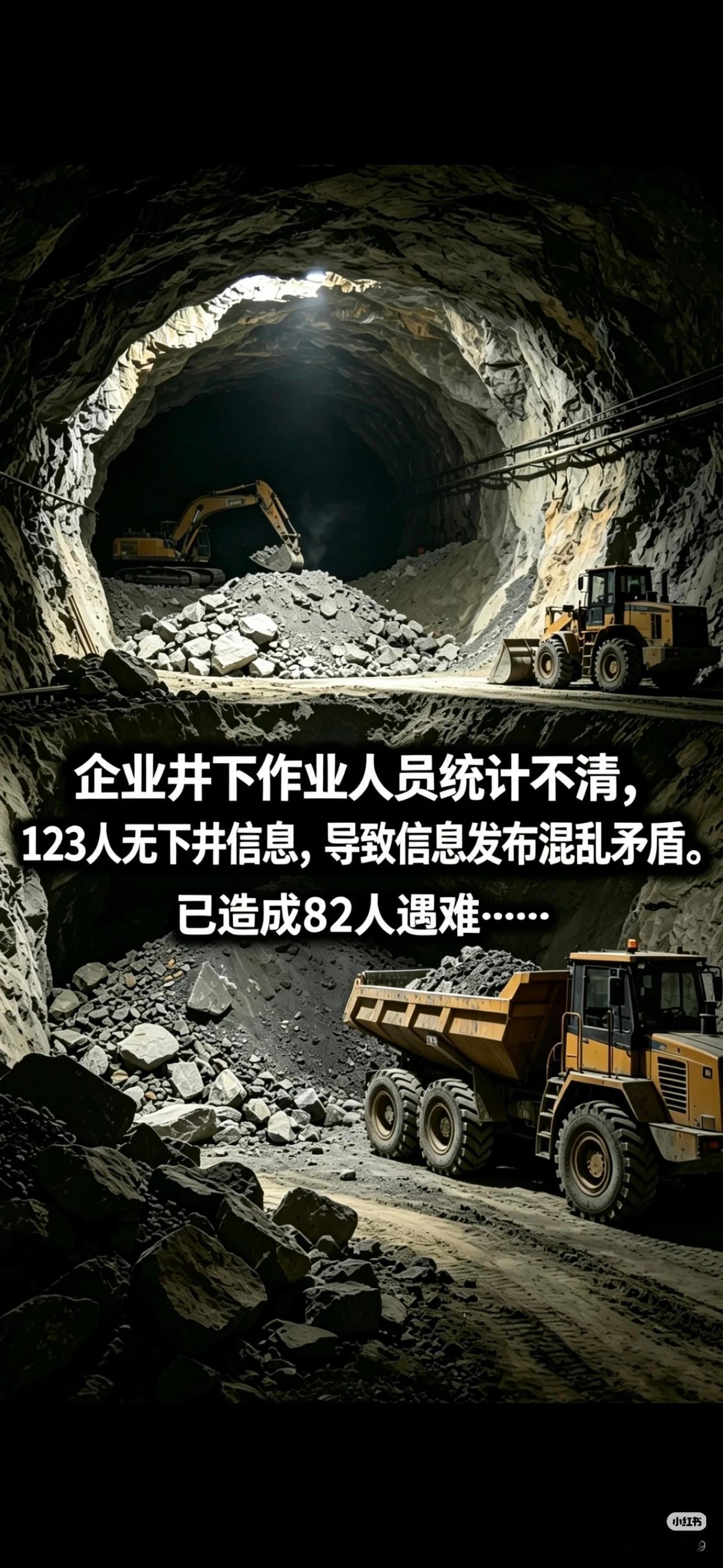 煤矿19点半爆炸工人22点才被通知对这种事故真的接收不了周五看到通报，遇难几个人