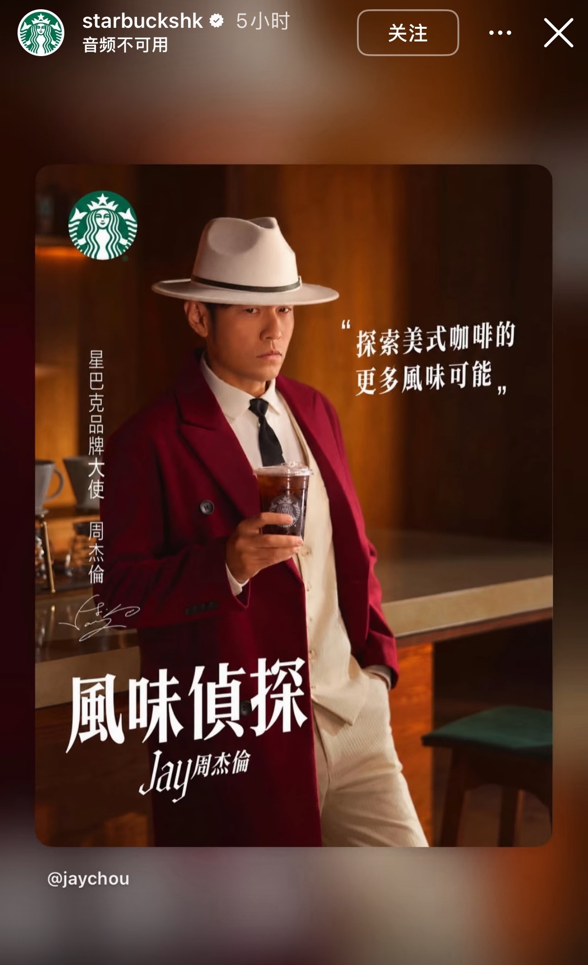 周杰伦星巴克品牌大使周杰伦 星巴克香港、台湾、新加坡、马来西亚官方INS转载周杰