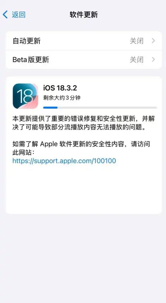 iOS18.3.2正式版 更新日志显示这次的正式版主要是重要的错误修复以及安全性