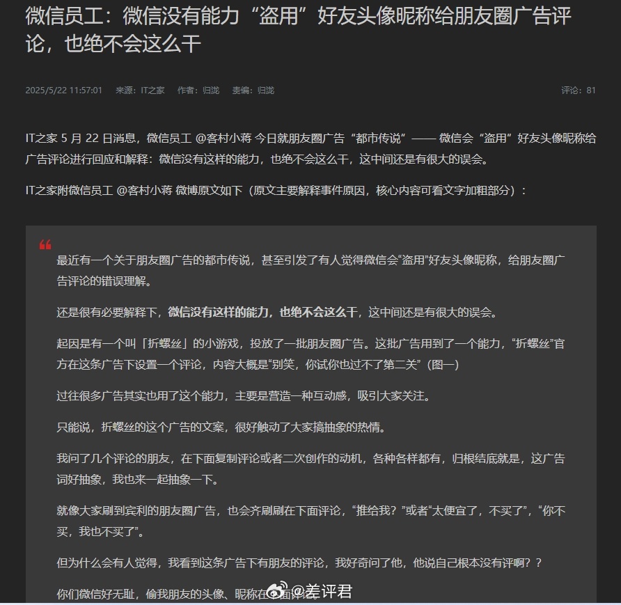 玩抽象玩到微信官方不得不跑出来澄清。。。这波是小游戏流量赚麻了，我自己朋友圈这条