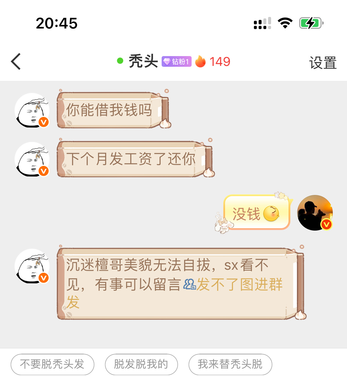 误交损友 （一个都别想跑） 