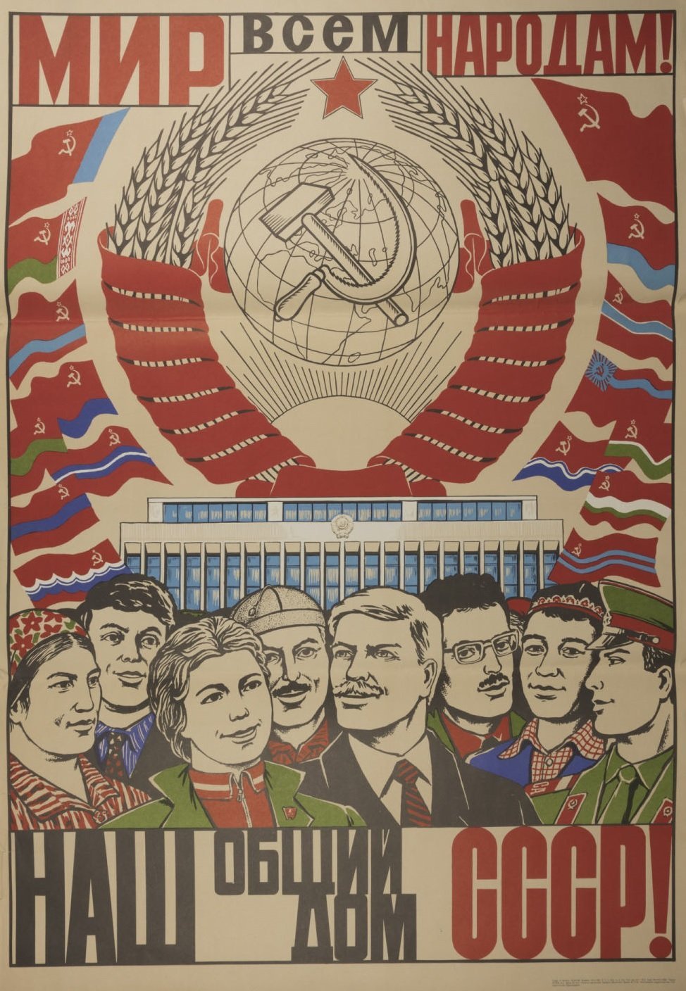 愿所有的加盟共和国和平安宁，苏联是我们共同的家园1989[裂开] ​​​